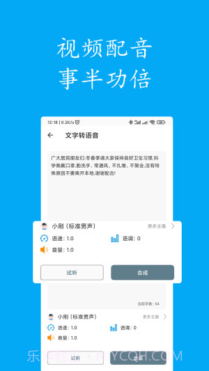 声宝免费文字转语音截图3 声宝免费文字转语音截图3