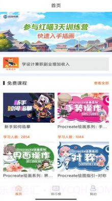 在线学插画截图3 在线学插画截图3