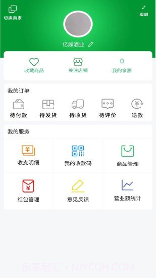 亿缘酒业截图2 亿缘酒业截图2