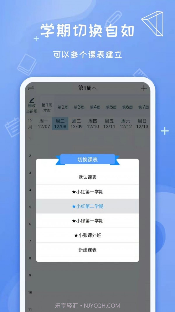 Class课程表截图4 Class课程表截图4