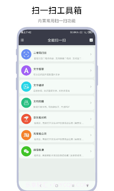 全能扫一扫截图2 全能扫一扫截图2