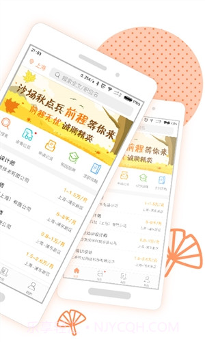 前程无忧51Job截图2 前程无忧51Job截图2