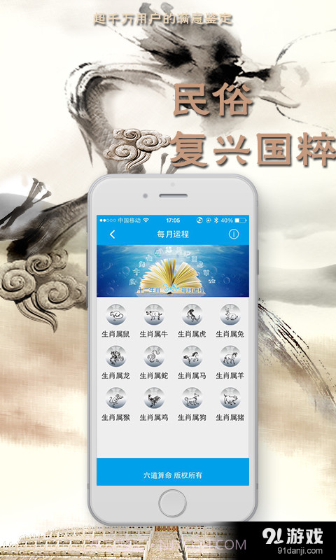 六道算命免费截图4