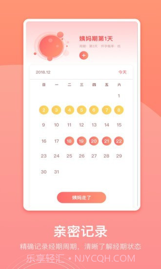 生理期记录截图2 生理期记录截图2