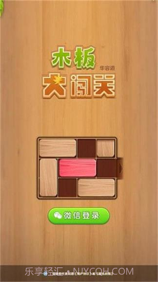 木板大闯关截图2