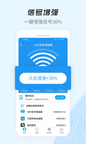 WiFi信号增强器截图3