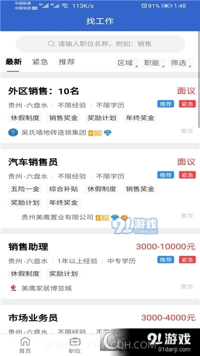 盘州101人才网截图2 盘州101人才网截图2