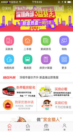 搜狐购房助手截图1 搜狐购房助手截图1