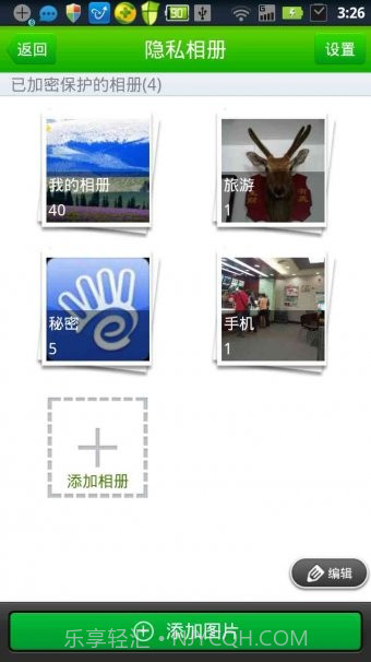 360隐私保险箱最新版截图4