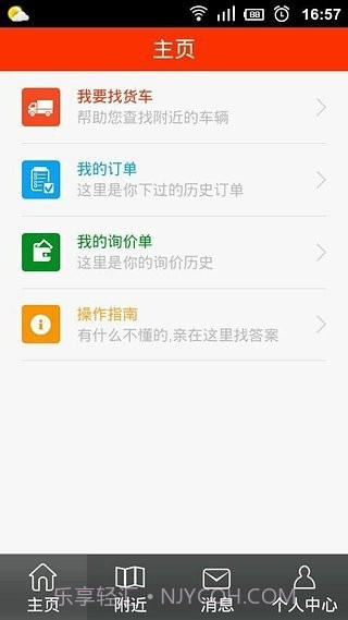 易事物流司机端截图1