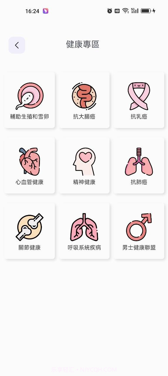 港医通截图3 港医通截图3