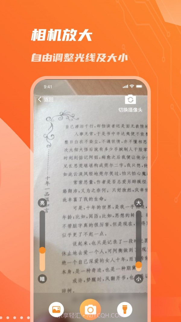 畅读放大镜截图3