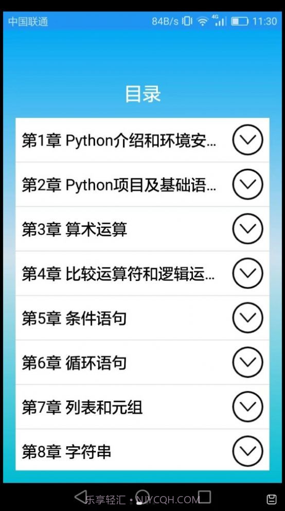Python语言学习截图1 Python语言学习截图1