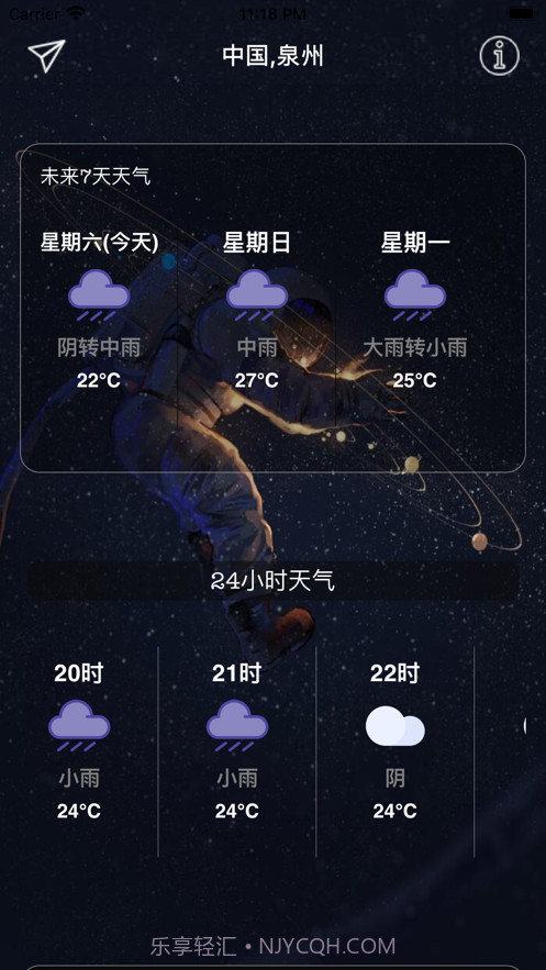 宇航派天气截图2 宇航派天气截图2