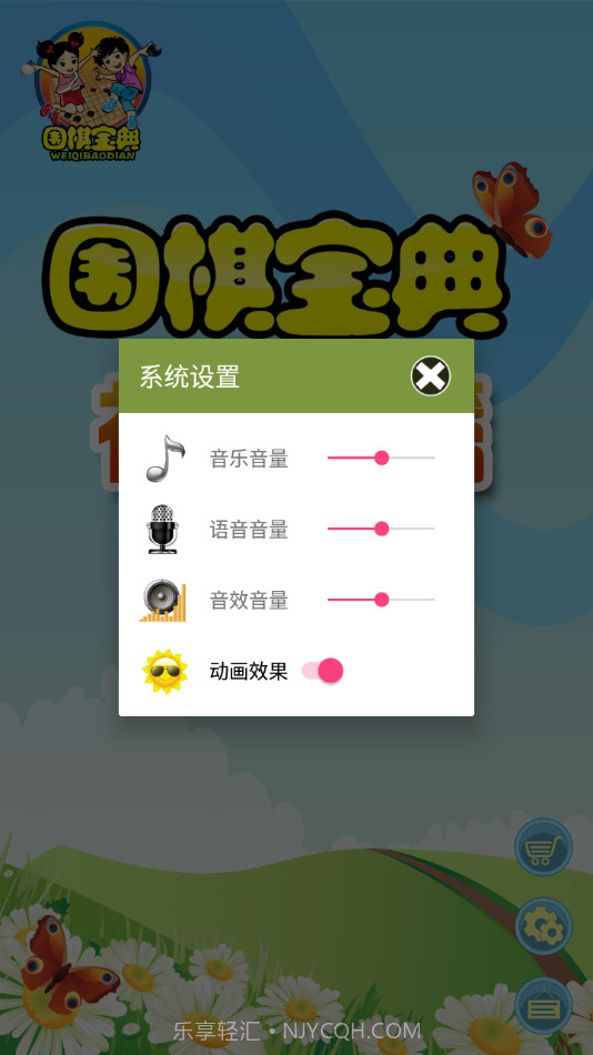 围棋宝典初级篇截图4 围棋宝典初级篇截图4