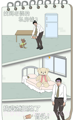 找到老婆的私房钱3截图1