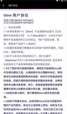 glow中文版截图3 glow中文版截图3