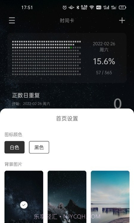 时间卡截图2 时间卡截图2