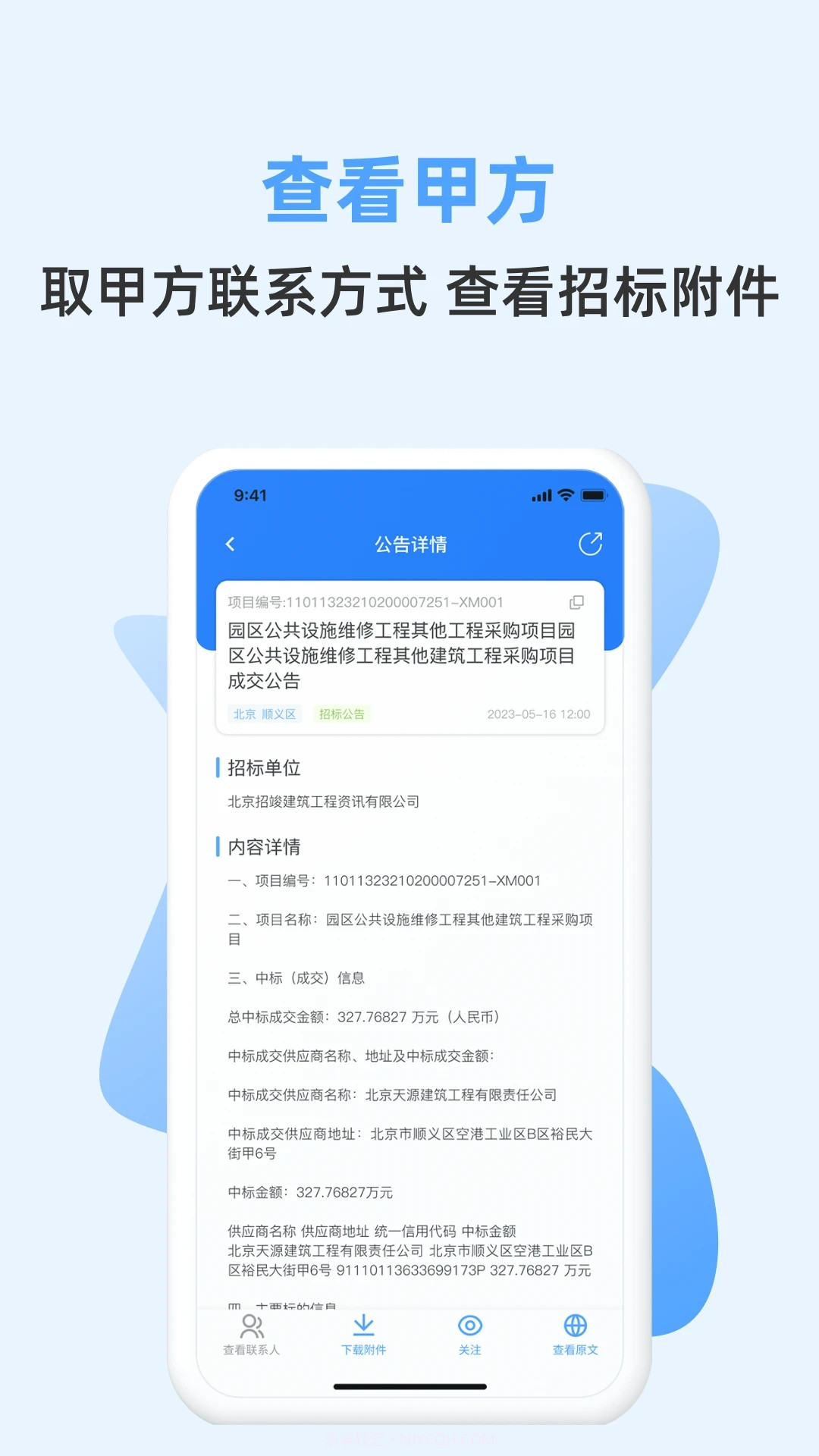 招标快报截图4
