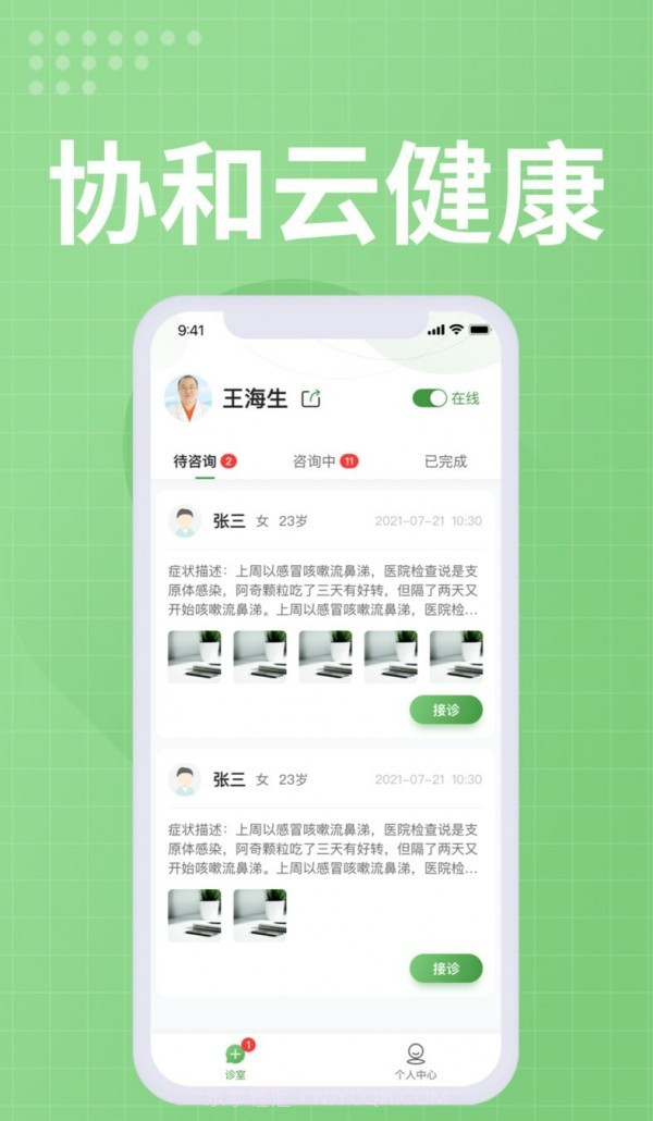 协和云健康医生端截图3 协和云健康医生端截图3