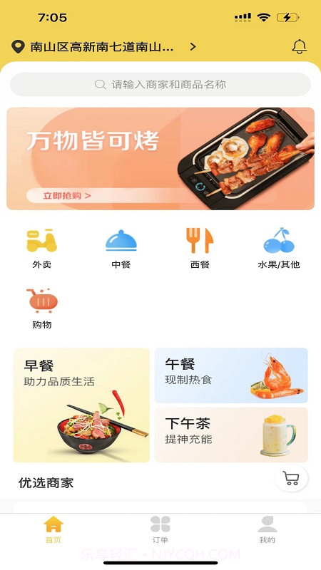 汇达外卖截图4 汇达外卖截图4