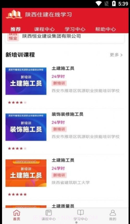 住建在线学习截图2 住建在线学习截图2