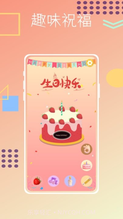 生日蛋糕制作助手截图1 生日蛋糕制作助手截图1