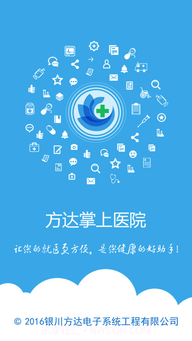 方达掌上医院截图1 方达掌上医院截图1
