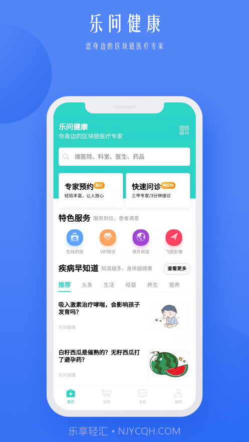 乐问健康截图2 乐问健康截图2