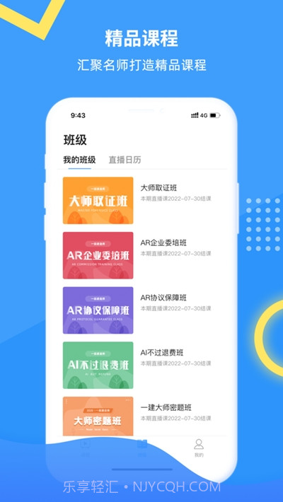 有教网教育截图3
