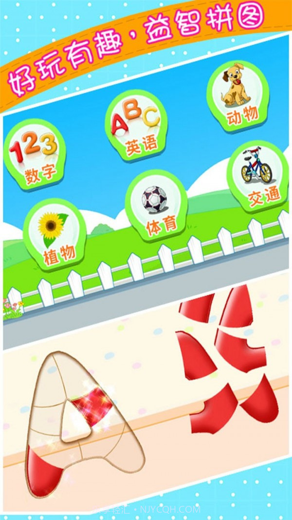 宝宝儿童来拼图截图1 宝宝儿童来拼图截图1