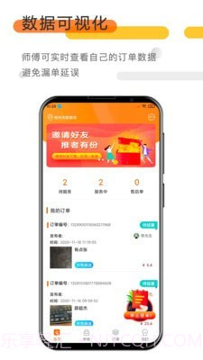 巴巴爱家师傅端截图1 巴巴爱家师傅端截图1
