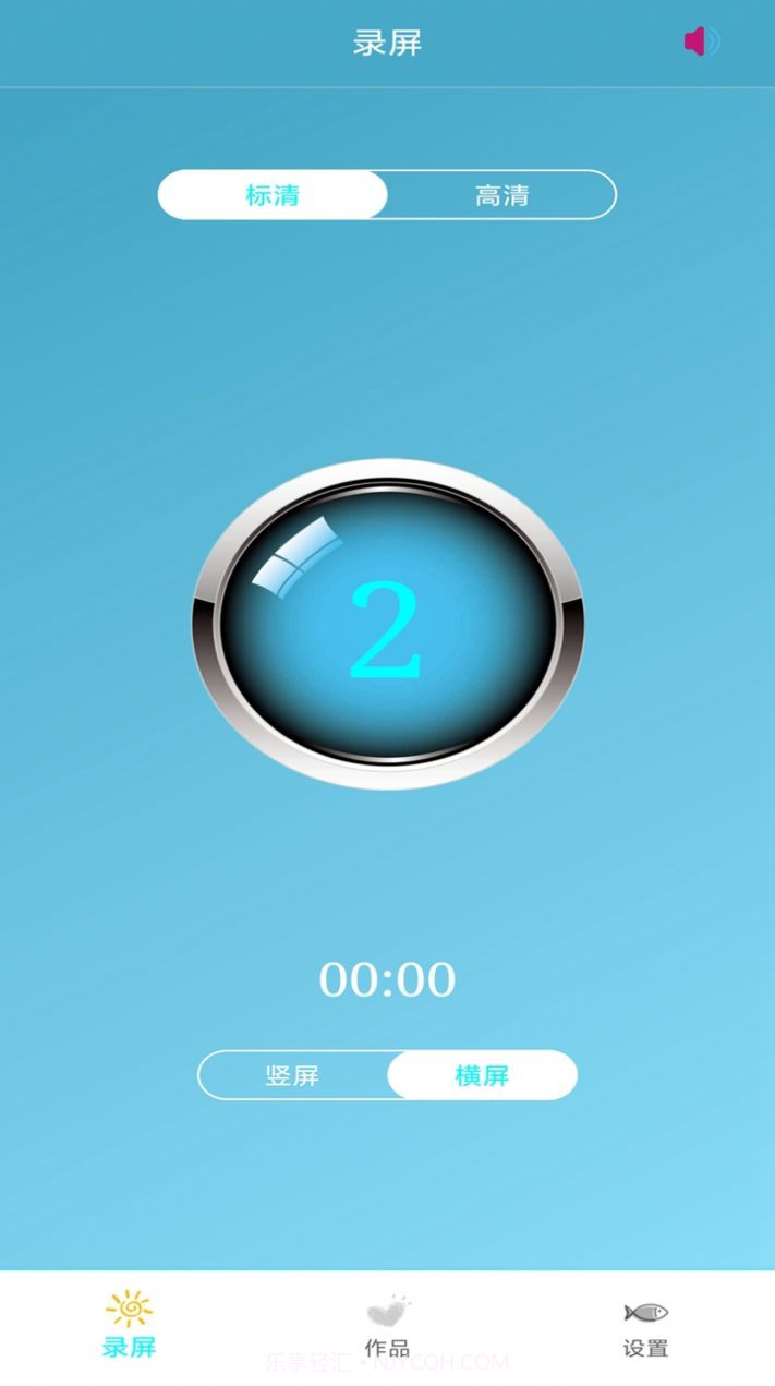 免费录屏大师截图3 免费录屏大师截图3