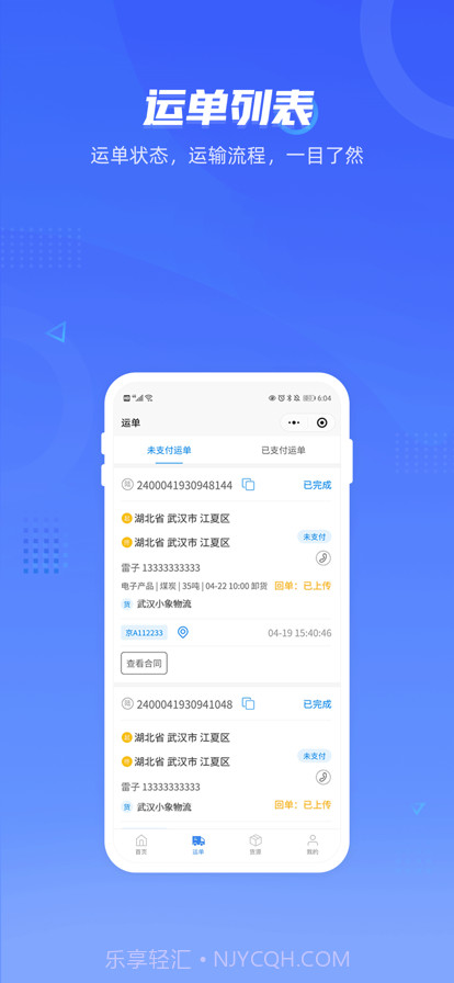 智云司机端截图2 智云司机端截图2