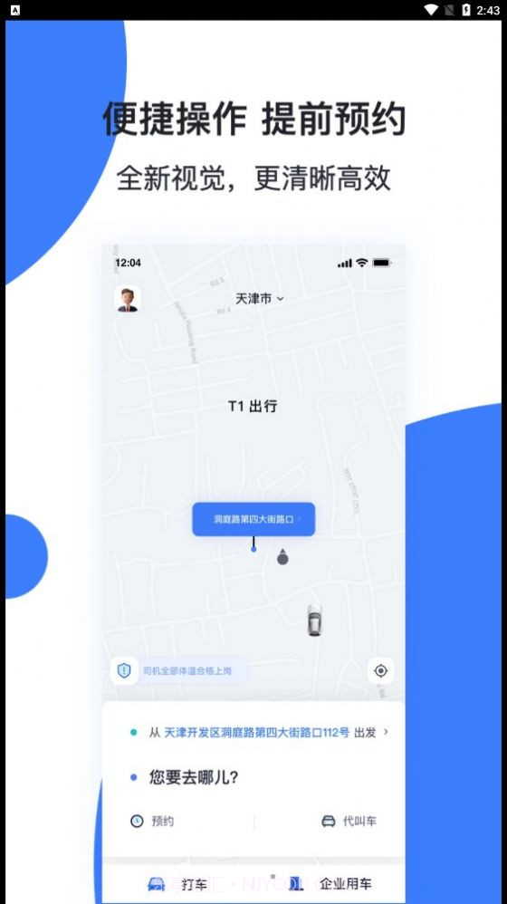 T1云南出行打车截图3 T1云南出行打车截图3