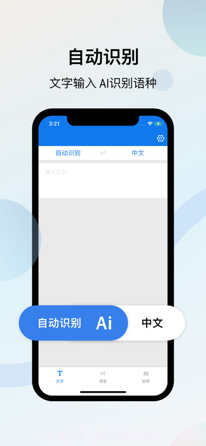 金牌翻译官截图4 金牌翻译官截图4