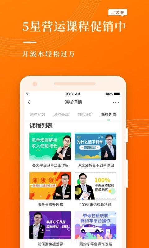 网约车宝典截图3 网约车宝典截图3
