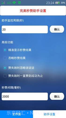 完美QQ空间秒赞助手截图3 完美QQ空间秒赞助手截图3