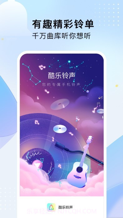 酷乐铃声截图2 酷乐铃声截图2