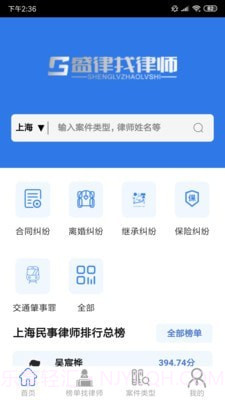盛律找律师截图1 盛律找律师截图1