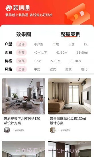 装信通截图3 装信通截图3