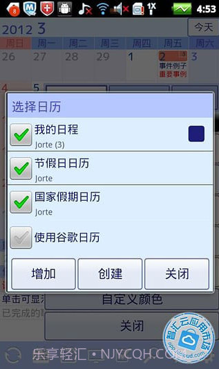jorte最新版截图2 jorte最新版截图2