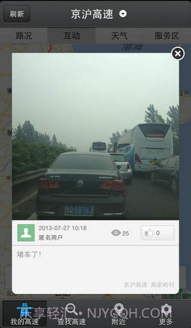 高速助手截图3 高速助手截图3