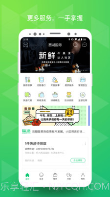 绿城生活截图1 绿城生活截图1