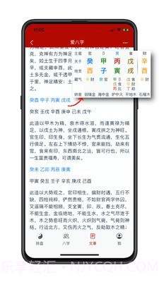 爱八字截图3 爱八字截图3