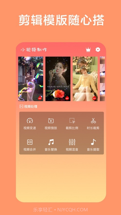 小视频制作编辑截图3