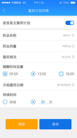 慢粒管家手机版 1.1.3截图1
