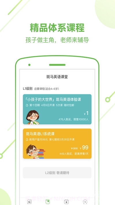斑马爱课英语(海量英语资源工具)V9.7 安卓最新版截图1