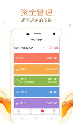 随手记账截图3 随手记账截图3