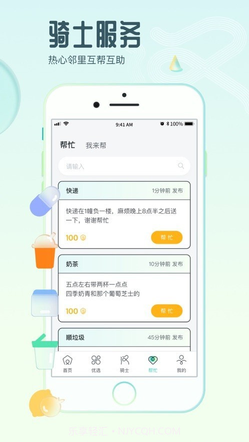 骑士享家截图3 骑士享家截图3